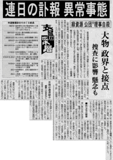 緑資源機構談合事件の画像