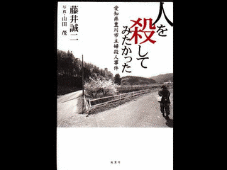 豊川市主婦殺人事件の画像