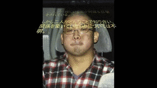 森安九段刺殺事件の画像