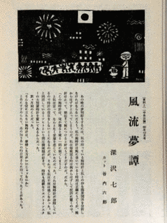 嶋中事件の画像