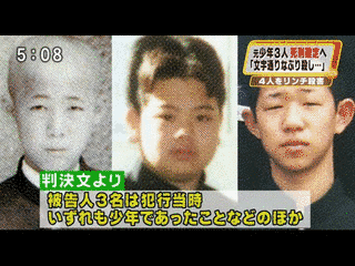大阪・愛知・岐阜連続リンチ殺人事件の画像