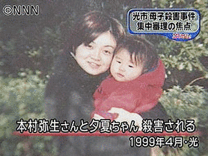 光市母子殺害事件の画像