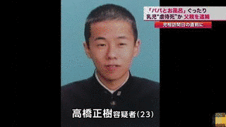 栃木女性教師刺殺事件の画像