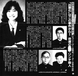 女子高生コンクリート詰め殺人事件の画像