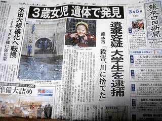 熊本大学生誘拐殺人事件の画像