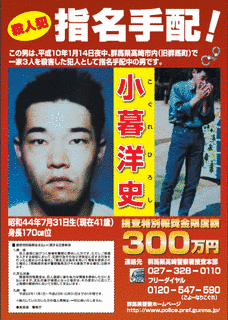 群馬女子高生誘拐殺人事件の画像