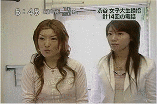 渋谷女子大生誘拐事件の画像