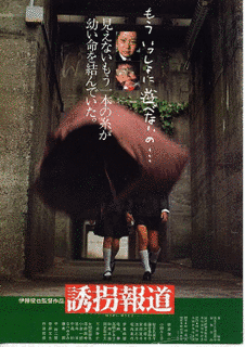 宝塚市学童誘拐事件の画像