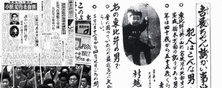 吉展ちゃん誘拐殺人事件の画像