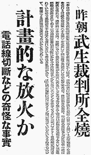 武生事件の画像