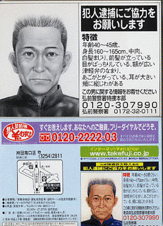 武富士弘前支店強盗殺人・放火事件の画像