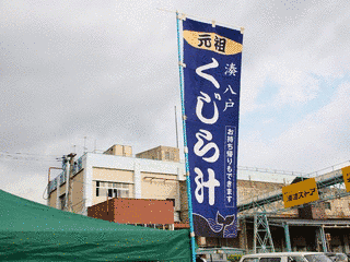 東洋捕鯨鮫事業所焼討事件の画像