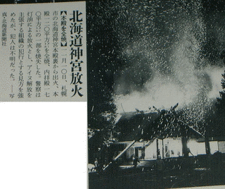 北海道神宮放火事件の画像