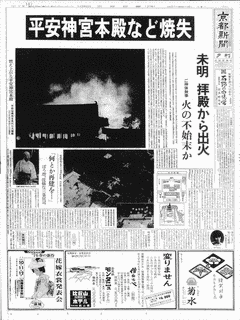平安神宮放火事件の画像