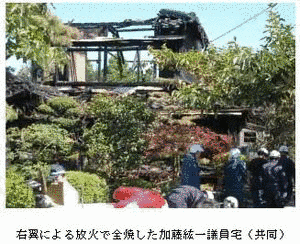 加藤紘一宅放火事件の画像