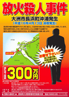 大洲市長浜町女性放火殺人事件の画像