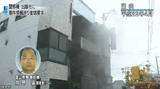 富山市会社役員夫婦放火殺人事件の画像