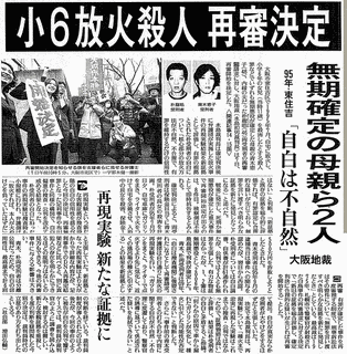 東住吉事件の画像