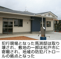 マブチモーター社長宅殺人放火事件の画像