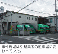 杉並一家放火殺人事件の画像