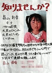 秋田児童連続殺害事件の画像