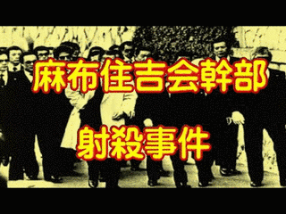 麻布住吉会幹部射殺事件の画像