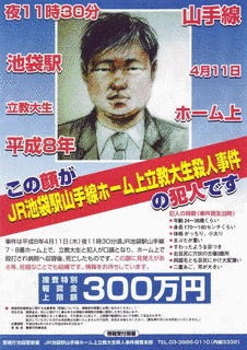 池袋駅構内大学生殺人事件の画像