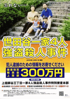 池袋本町三丁目アパート内殺人事件の画像