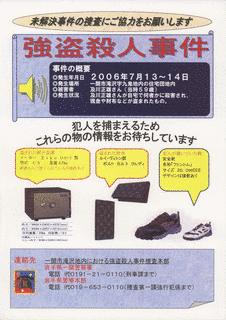 一関市滝沢強盗殺人事件の画像
