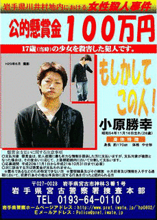 岩手17歳女性殺害事件の画像