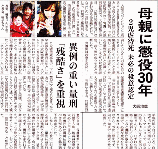 大阪2児餓死事件の画像