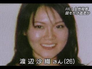 川口強盗強姦殺人事件の画像