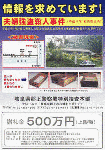 郡上市和良町夫婦強盗殺人事件の画像