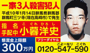 群馬一家3人殺害事件の画像