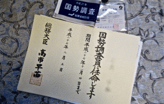 国勢調査員殺害事件の画像