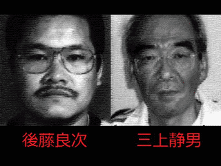 上申書殺人事件の画像