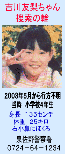 高崎小1女児殺害事件の画像