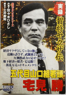 宅見若頭射殺事件の画像