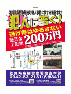 鳥栖市会社員殺害事件の画像