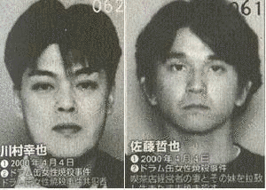 ドラム缶女性焼殺事件の画像
