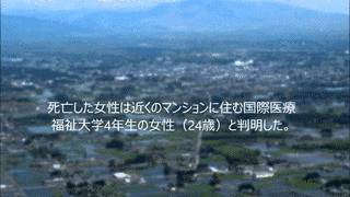 西那須野女子大生刺殺事件の画像