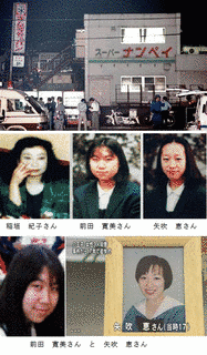 八王子スーパー強盗殺人事件の画像