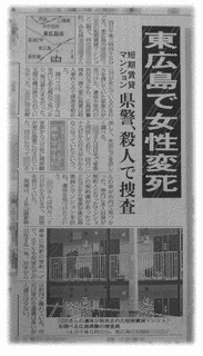東広島市女性暴行死事件の画像