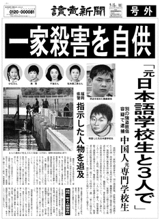 福岡一家4人殺害事件の画像