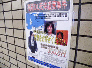 福岡市博多区妻殺害事件の画像