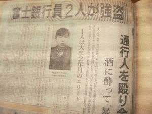 富士銀行行員顧客殺人事件の画像