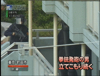 町田市立てこもり事件の画像