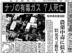 松本サリン事件の画像