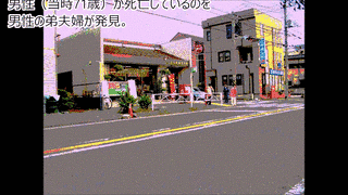 大和市高齢男性殺人事件の画像
