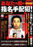 亘理町自衛官殺害事件の画像